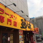 マイルドな彩華ラーメン？五味八珍ラーメン