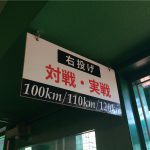 打席数が豊富！ひたすら打ち込むならマグスミノエのバッティングセンター