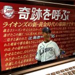 【先週のライオンズ】レギュラーシーズン終了！4年ぶりの2位でCSに挑む