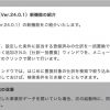 ついに弥生会計に仕訳一括置換機能が搭載！