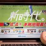 2017年のライオンズを振り返る〜3月・4月編〜