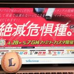 2017年のライオンズを振り返る〜5月編〜