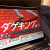 2017年のライオンズを振り返る〜7月編〜