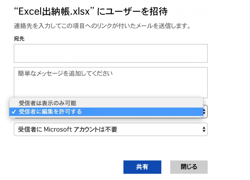 他の人とデータを共有して編集するならExcel Onlineが便利! | 誰がために端楽?税理士のブログ