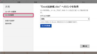 他の人とデータを共有して編集するならExcel Onlineが便利! | 誰がために端楽?税理士のブログ