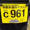 【第36回京都木津川マラソン】43歳にして人生初のフルマラソン！30km過ぎてからが本当のマラソンだと知る