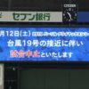 【青の獅子標】完敗で追い込まれる