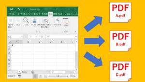 ExcelからPDF