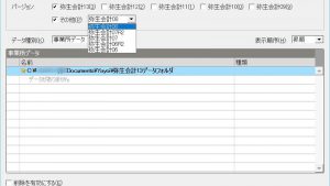 弥生会計のかなり古いバージョンの会計データを最新バージョンにコンバートする方法 誰がために端楽 税理士のブログ